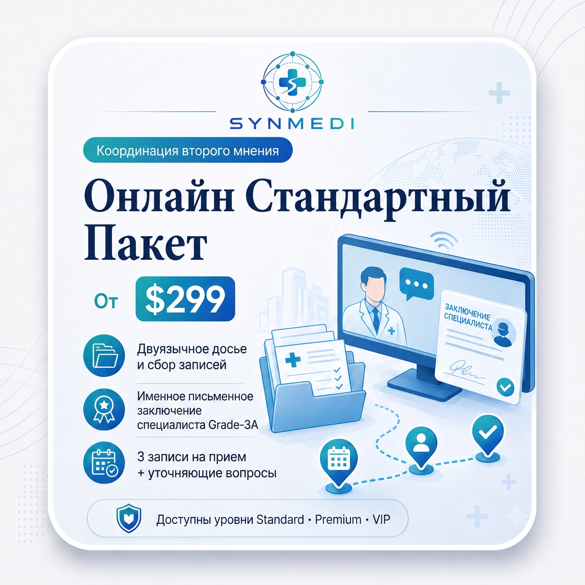 Базовый онлайн-пакет