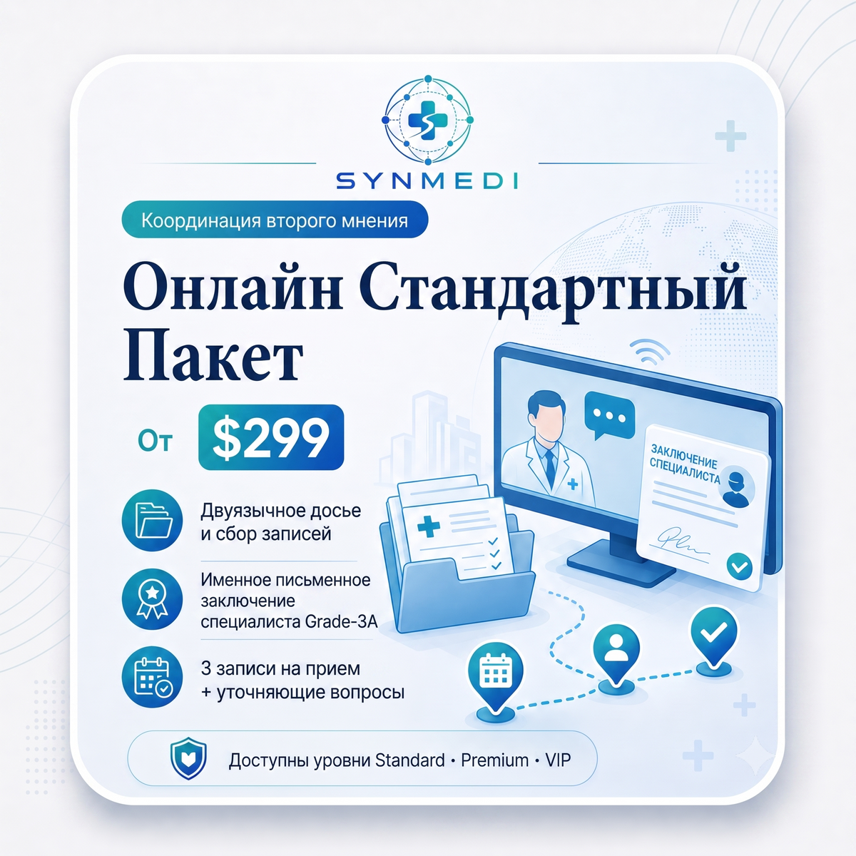 Базовый онлайн-пакет