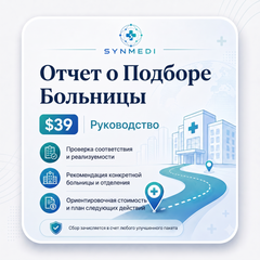Программа подбора клиники